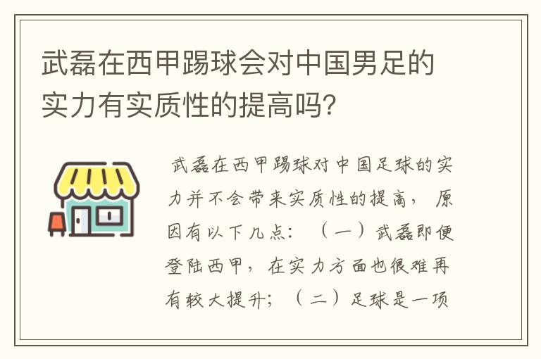 武磊在西甲踢球会对中国男足的实力有实质性的提高吗?