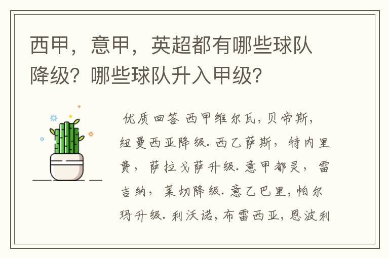 西甲,意甲,英超都有哪些球队降级?哪些球队升入甲级?