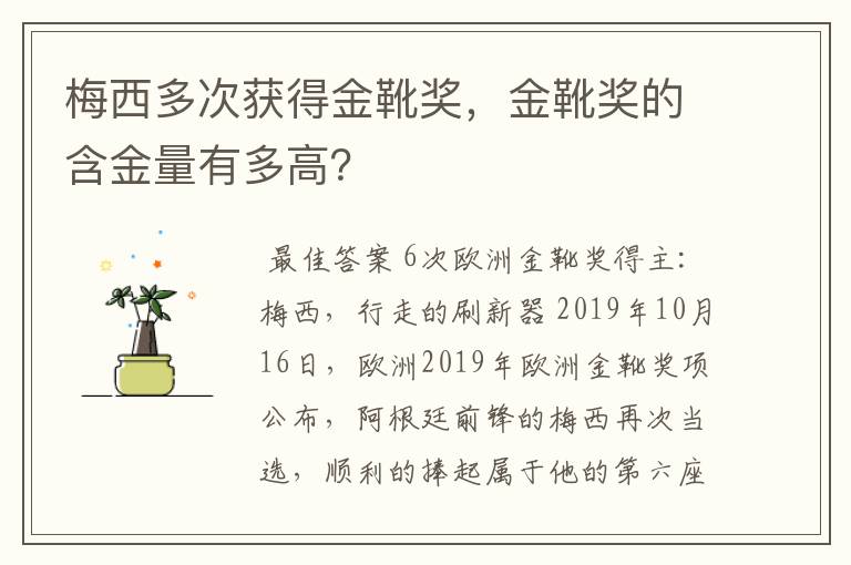 梅西多次获得金靴奖,金靴奖的含金量有多高?