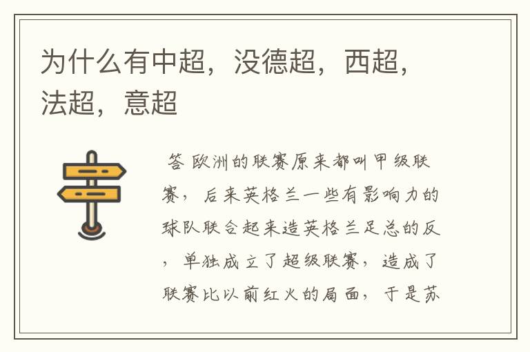 为什么有中超,没德超,西超,法超,意超