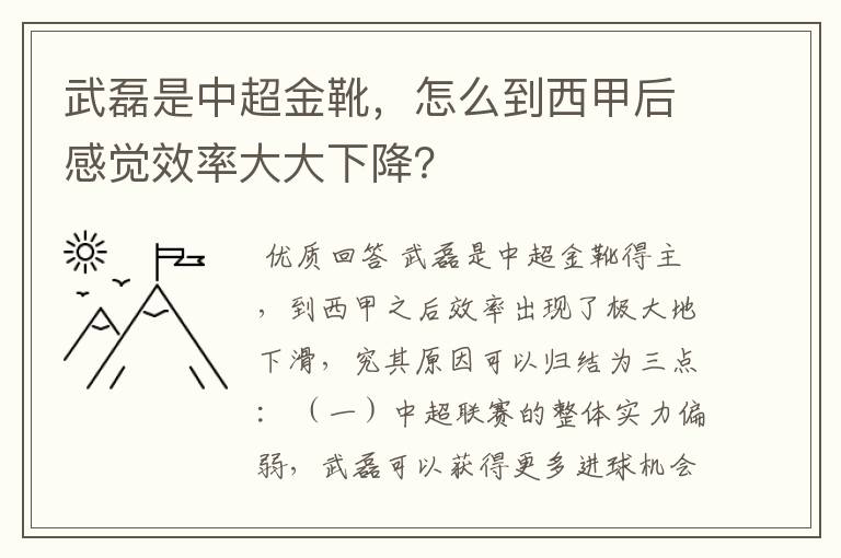 武磊是中超金靴,怎么到西甲后感觉效率大大下降?