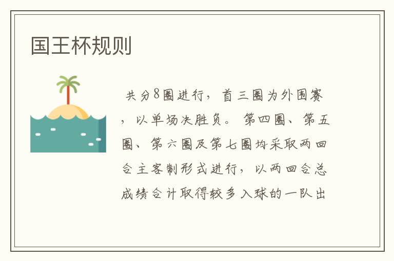 国王杯规则