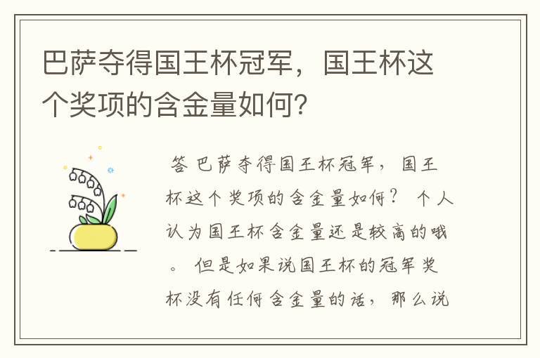 巴萨夺得国王杯冠军,国王杯这个奖项的含金量如何?