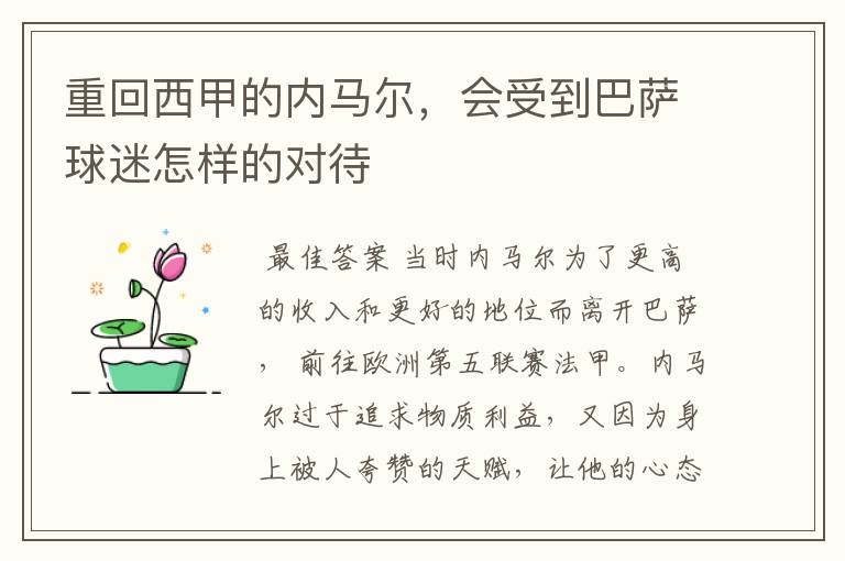 重回西甲的内马尔,会受到巴萨球迷怎样的对待
