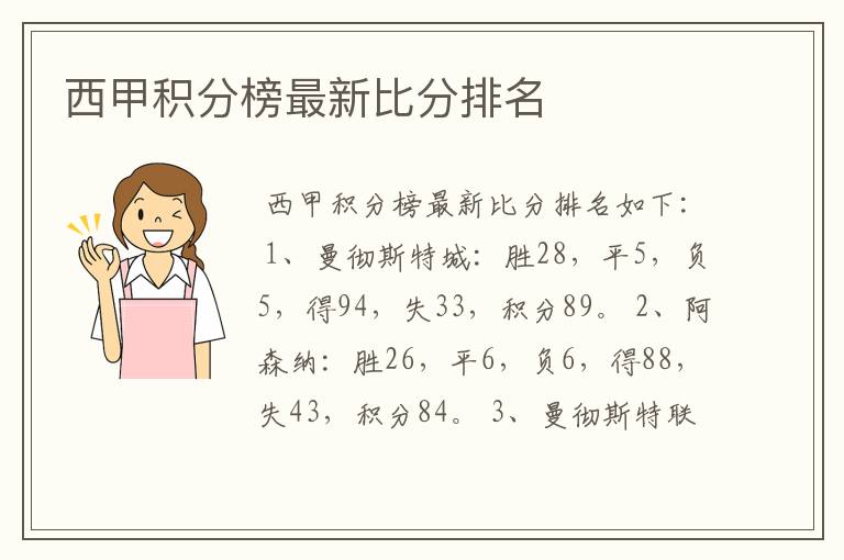 西甲积分榜最新比分排名