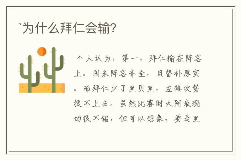`为什么拜仁会输?