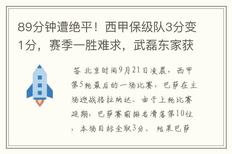 89分钟遭绝平!西甲保级队3分变1分,赛季一胜难求,武磊东家获益