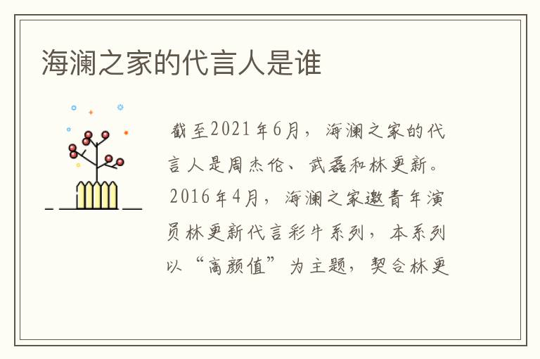 海澜之家的代言人是谁