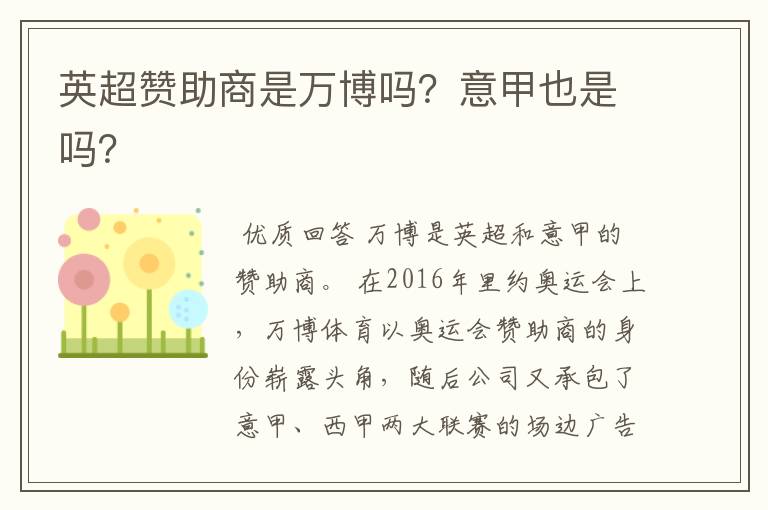 英超赞助商是万博吗?意甲也是吗?