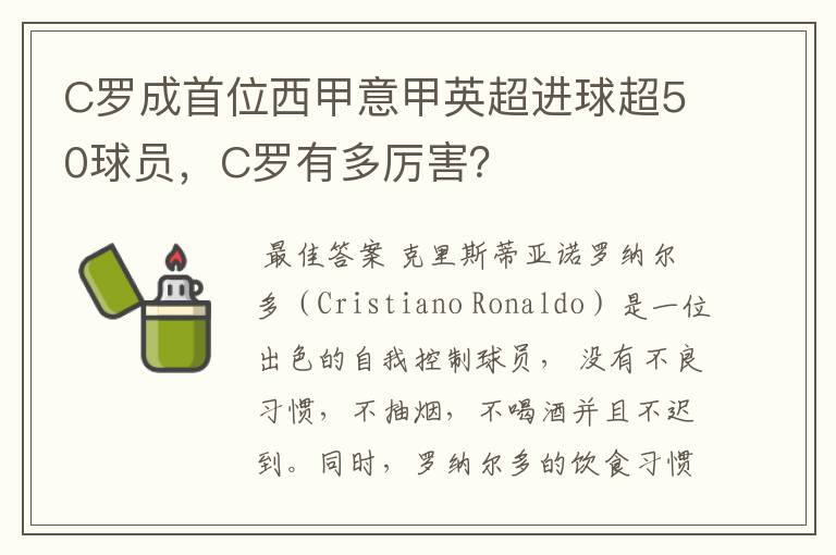 C罗成首位西甲意甲英超进球超50球员,C罗有多厉害?