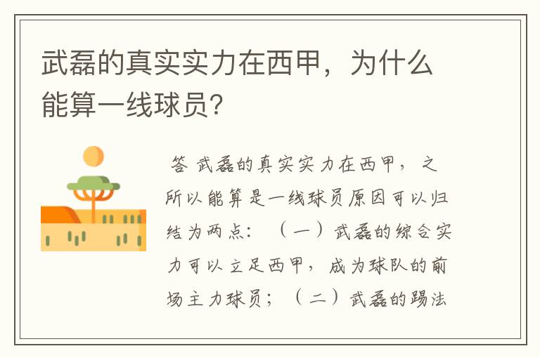 武磊的真实实力在西甲,为什么能算一线球员?