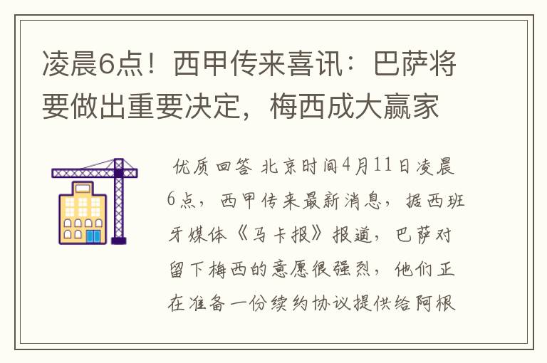 凌晨6点!西甲传来喜讯:巴萨将要做出重要决定,梅西成大赢家