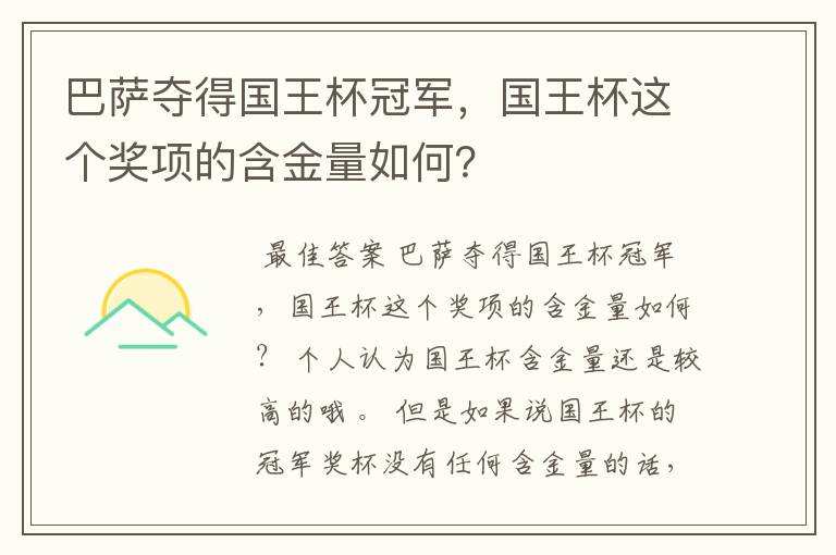 巴萨夺得国王杯冠军,国王杯这个奖项的含金量如何?