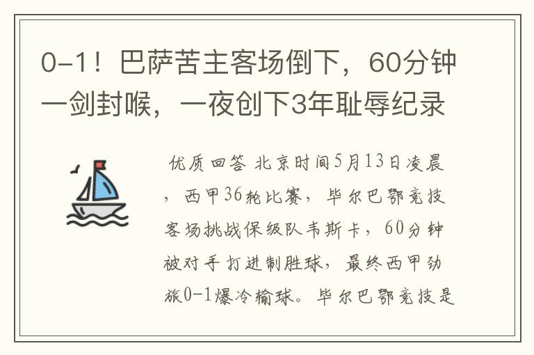 0-1!巴萨苦主客场倒下,60分钟一剑封喉,一夜创下3年耻辱纪录