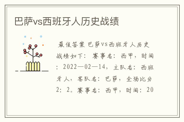 巴萨vs西班牙人历史战绩