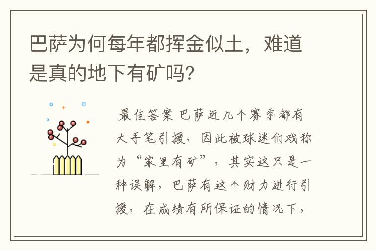 巴萨为何每年都挥金似土,难道是真的地下有矿吗?