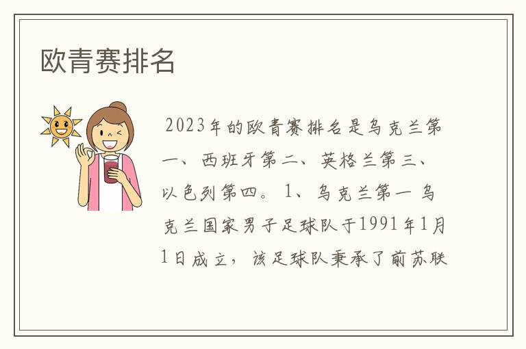 欧青赛排名
