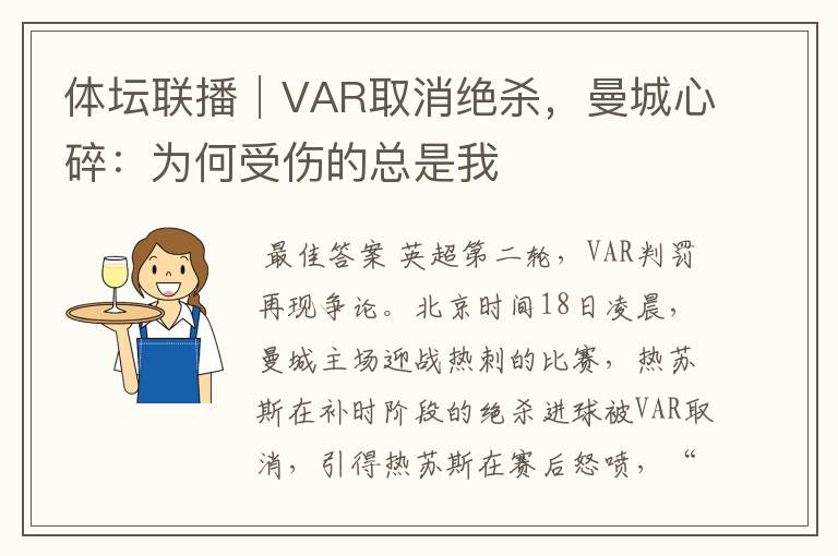 体坛联播│VAR取消绝杀,曼城心碎:为何受伤的总是我