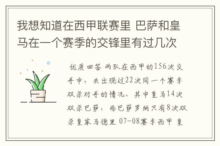 我想知道在西甲联赛里 巴萨和皇马在一个赛季的交锋里有过几次出现“双杀”的情况?