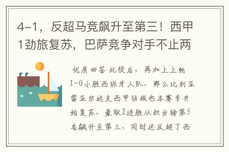 4-1,反超马竞飙升至第三!西甲1劲旅复苏,巴萨竞争对手不止两个