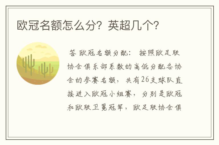 欧冠名额怎么分?英超几个?