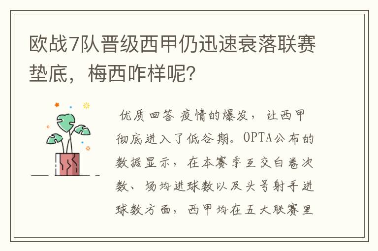 欧战7队晋级西甲仍迅速衰落联赛垫底,梅西咋样呢?