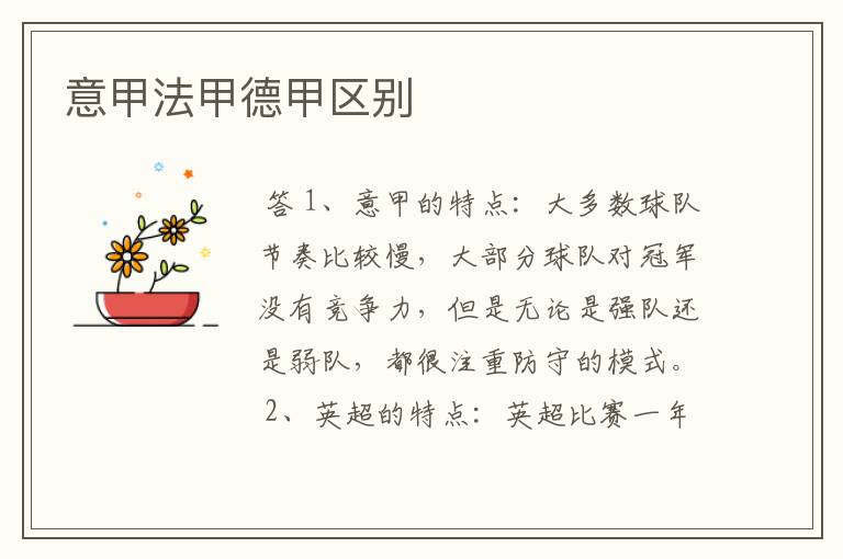 意甲法甲德甲区别
