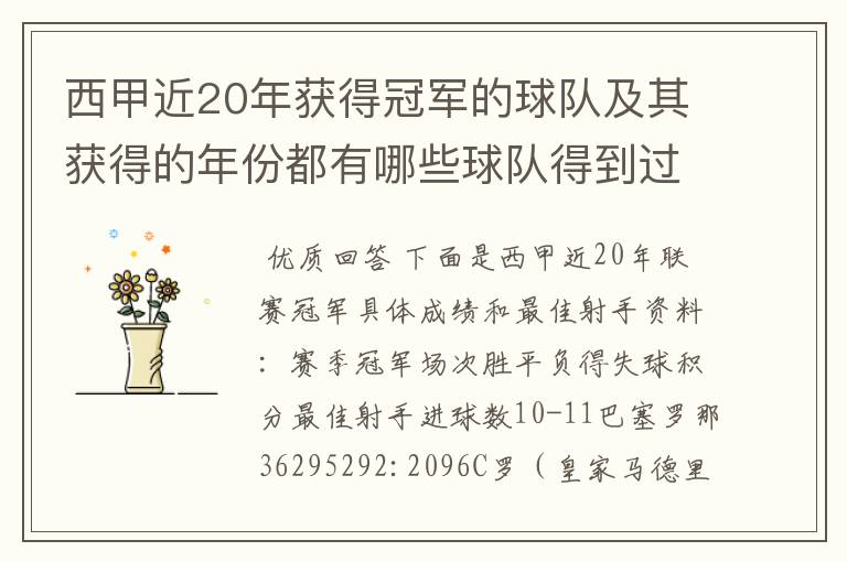 西甲近20年获得冠军的球队及其获得的年份都有哪些球队得到过意大利