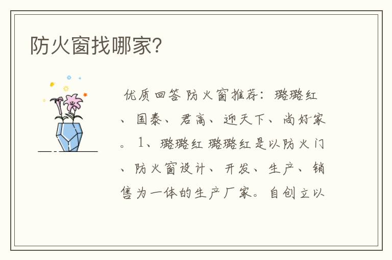 防火窗找哪家?