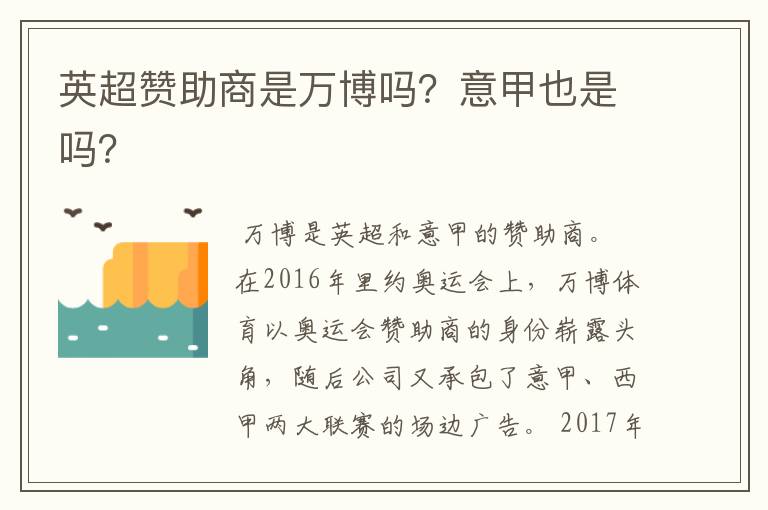 英超赞助商是万博吗?意甲也是吗?
