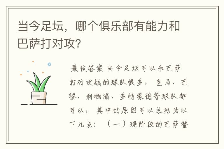 当今足坛,哪个俱乐部有能力和巴萨打对攻?