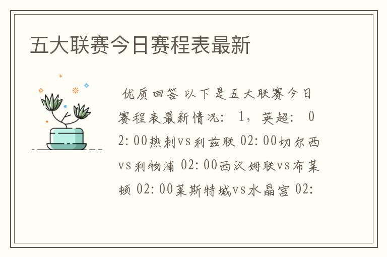 五大联赛今日赛程表最新
