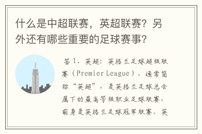 什么是中超联赛,英超联赛?另外还有哪些重要的足球赛事?