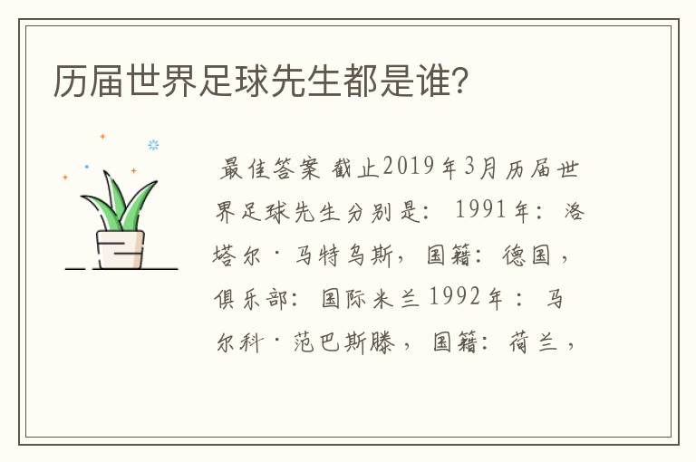 历届世界足球先生都是谁?