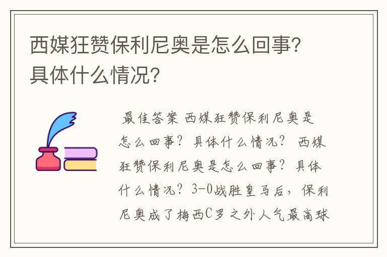 西媒狂赞保利尼奥是怎么回事?具体什么情况?