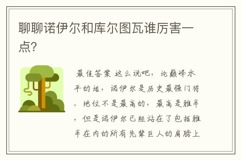 聊聊诺伊尔和库尔图瓦谁厉害一点？