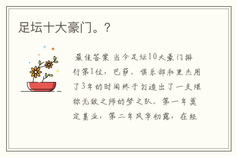 足坛十大豪门。？