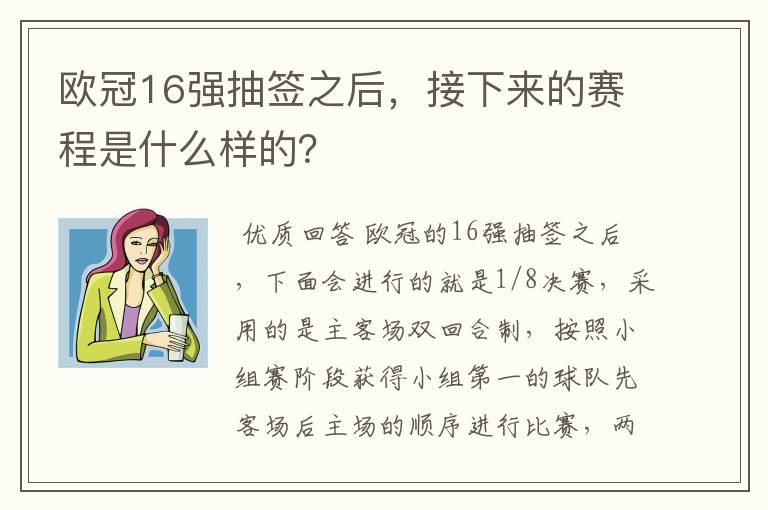 欧冠16强抽签之后,接下来的赛程是什么样的?
