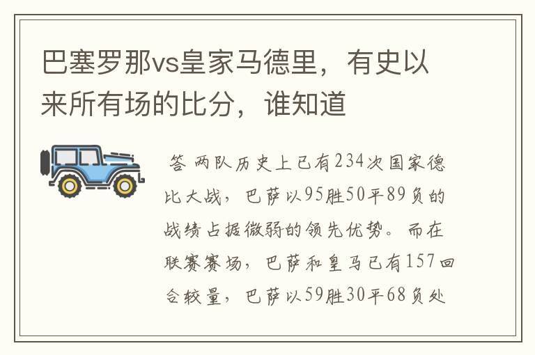 巴塞罗那vs皇家马德里,有史以来所有场的比分,谁知道