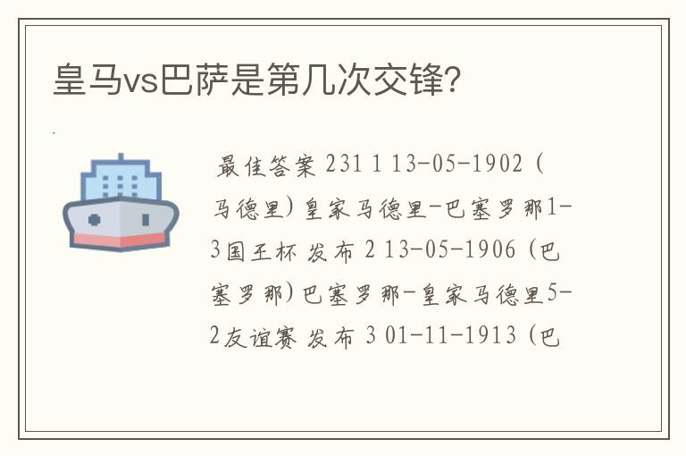 皇马vs巴萨是第几次交锋?