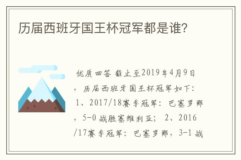 历届西班牙国王杯冠军都是谁?
