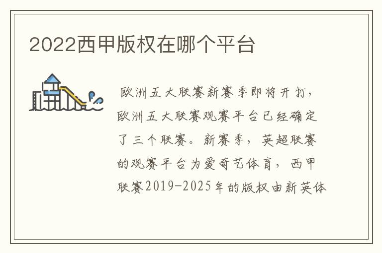 2022西甲版权在哪个平台