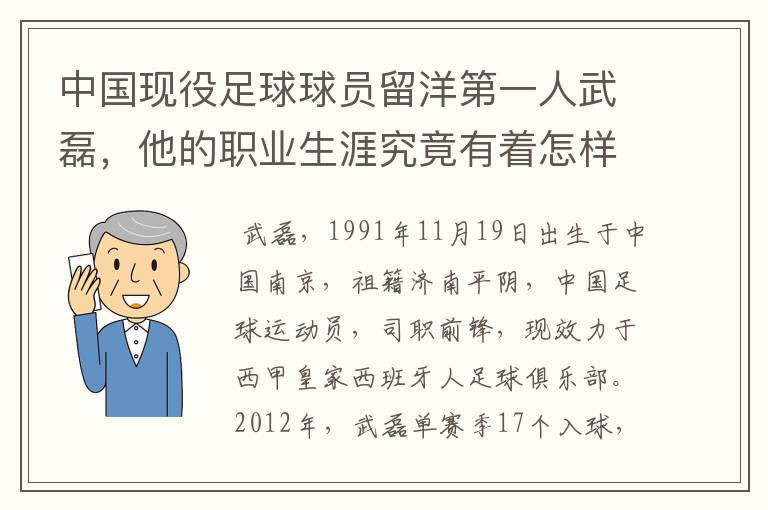 中国现役足球球员留洋第一人武磊,他的职业生涯究竟有着怎样的辉煌成就?