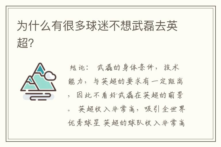 为什么有很多球迷不想武磊去英超?