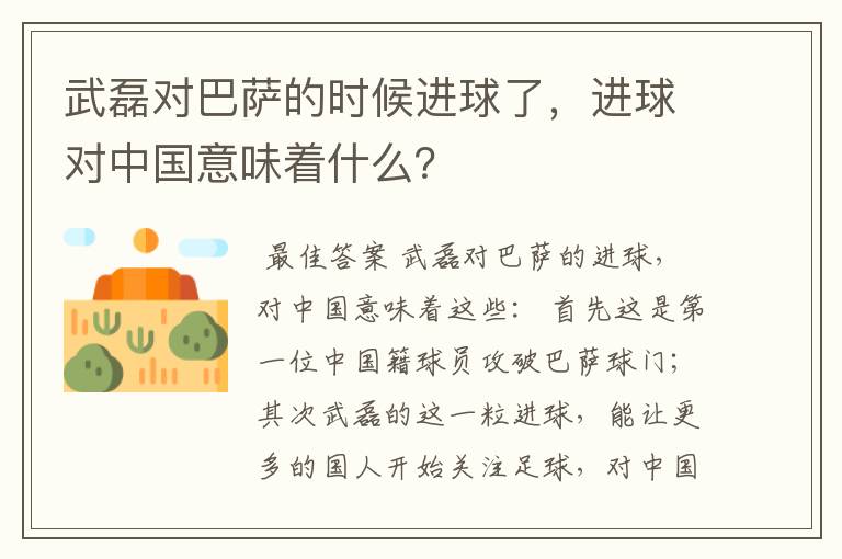 武磊对巴萨的时候进球了,进球对中国意味着什么?