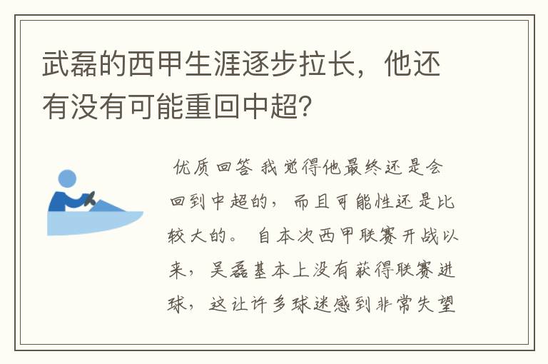 武磊的西甲生涯逐步拉长,他还有没有可能重回中超?