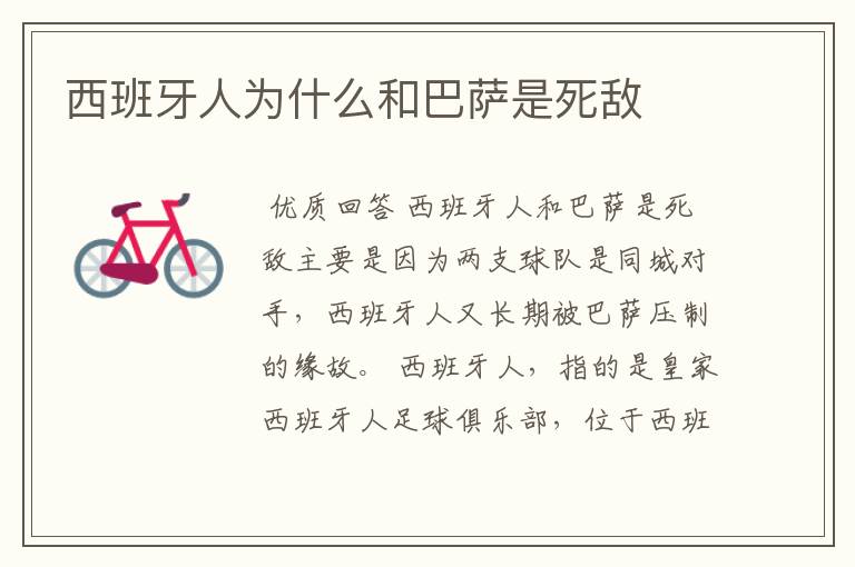 西班牙人为什么和巴萨是死敌