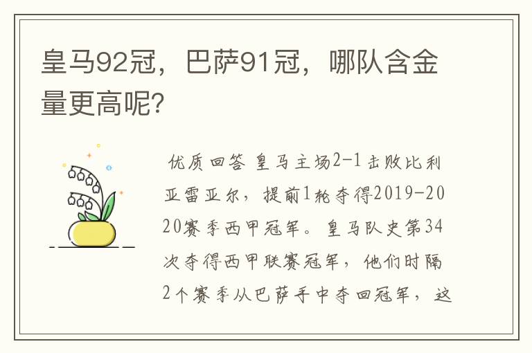 皇马92冠,巴萨91冠,哪队含金量更高呢?