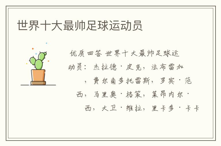 世界十大最帅足球运动员