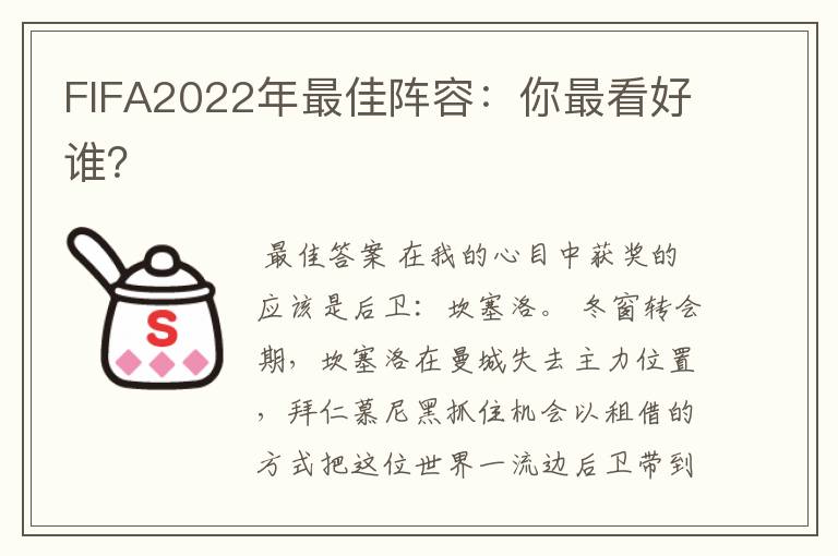 FIFA2022年最佳阵容:你最看好谁?